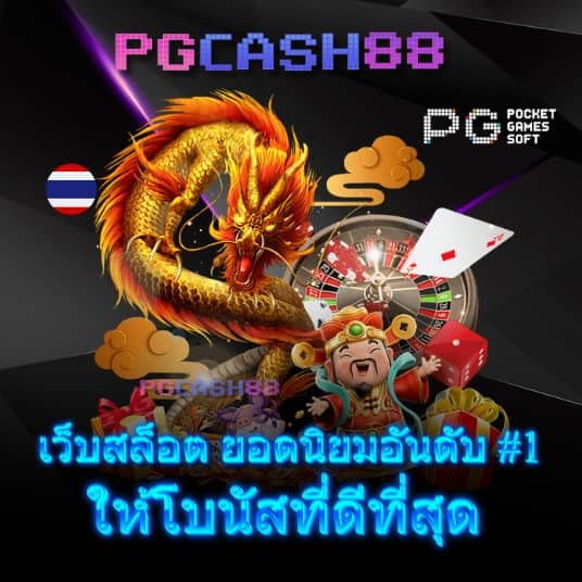 โค้ดเครดิตฟรีกดรับเอง