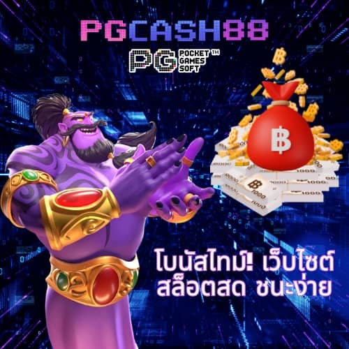 โค้ดเครดิตฟรีกดรับเอง