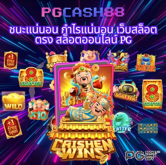 โค้ดเครดิตฟรีกดรับเอง
