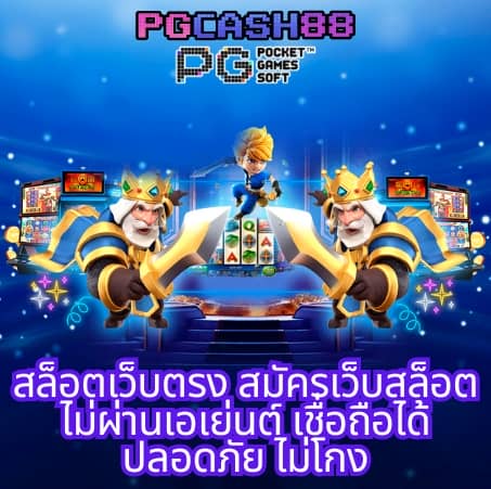 โค้ดเครดิตฟรีกดรับเอง
