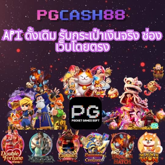 โค้ดเครดิตฟรีกดรับเอง